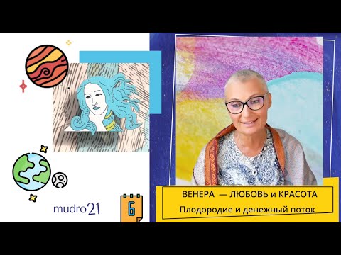 Видео: 🔹 Занятие № 6.  Венера — Весна, Эпоха Возрождения — в смыслах и символах, нравится / НЕ нравится…