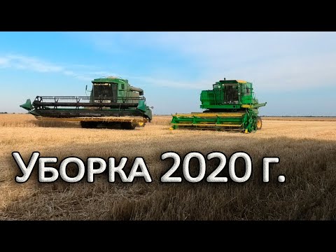 Видео: Уборка 2020! Озимый ячмень. ДОН-1500Б и John Deere 9500