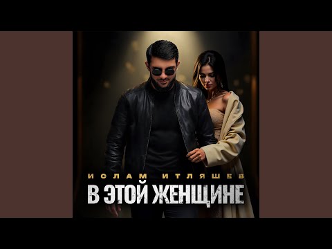 Видео: В этой женщине