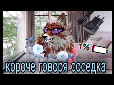 Видео: вилд крафт прикол " Короче говоря соседка " ( wildcraft)