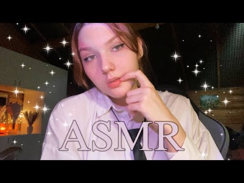 Видео: asmr к тебе подкатывает школьный психолог (тесты)🎀