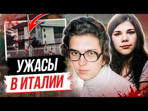 Видео: Громкое дело Италии! Дело семьи Гранерис