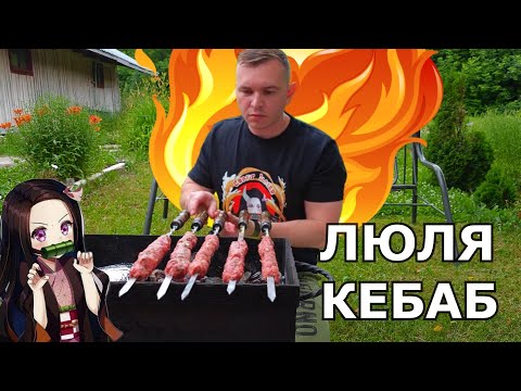 Видео: МОЙ ПЕРВЫЙ ЛЮЛЯ-КЕБАБ. САРДЕЛЬКИ НА МАНГАЛЕ. ПАЦАНЫ ОТДЫХАЮТ И ПЬЮТ ПЕННОЕ