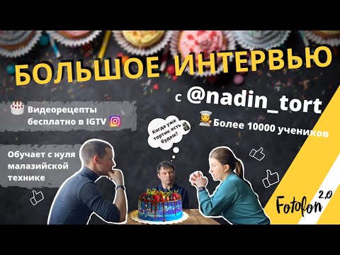 Видео: Кондитерские курсы. Домашний кондитер Надежда Зубова - про ошибки начинающего кондитера...