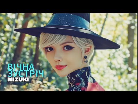 Видео: Вічна зустріч | Кліп | Mizuki