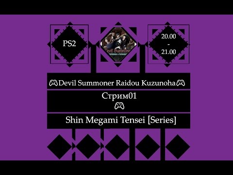 Видео: ​ 🎮 Shin Megami Tensei - Devil Summoner (PS2)🎮 Полное прохождение.Глава 1-1 [Stream01]