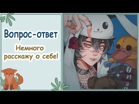 Видео: ВОПРОС-ОТВЕТ | Speedpaint