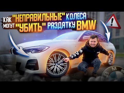 Видео: Разноширокие диски одноширокие шины vs раздатка bmw - последствия? Бмв xdrive. Разный диаметр колес