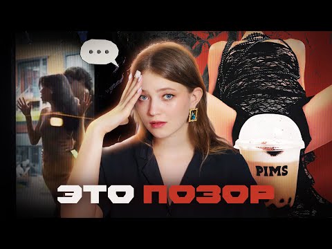 Видео: ПРОБЛЕМАТИЧНАЯ РЕКЛАМА: PIMS, Тинькофф, Duolingo, YAM и др.