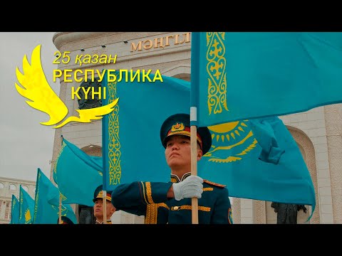 Видео: Клип ко дню Республики | 25 қазан Республика күні!