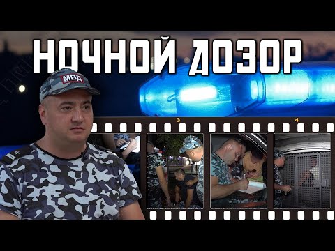 Видео: Ночной дозор