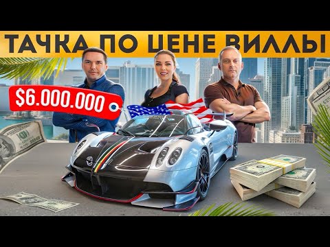 Видео: Цены на суперкары в Майами. Инвестиция в эксклюзивные авто