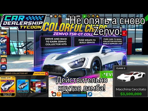 Видео: CDT🔥 НЕ ОПЯТЬ А СНОВА ZENVO TSR GT 🏁 НОВАЯ ЛАМБА COUNTACH🤯🏎️