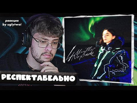 Видео: РЕАКЦИЯ на Heronwater – 4 MONTHS NO SMOKE | by uglytwoi