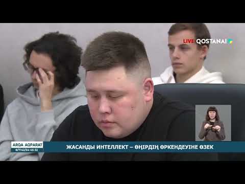 Видео: «АРҚА АҚПАРАТ» | ҚОРЫТЫНДЫ ЖАҢАЛЫҚТАР | 30.10.2025