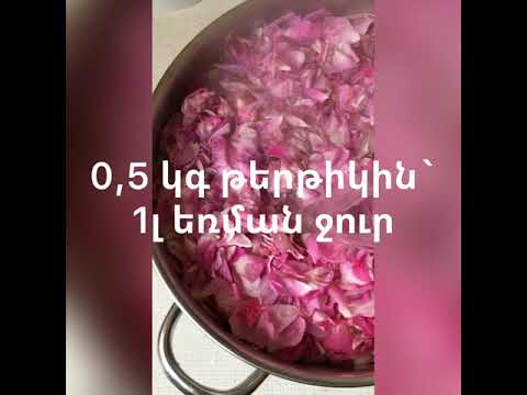 Видео: Сироп из лепестков роз. Վարդի օշարակ: Второй вариант. Տարբերակ երկրորդ: