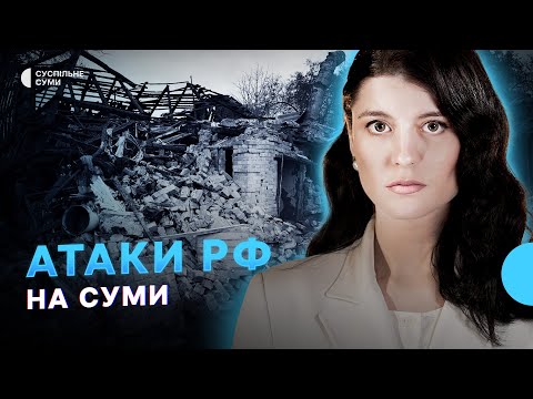 Видео: Російські атаки на Суми, історії з прикордоння, подорожчання картоплі в регіоні - Тиждень.Суми