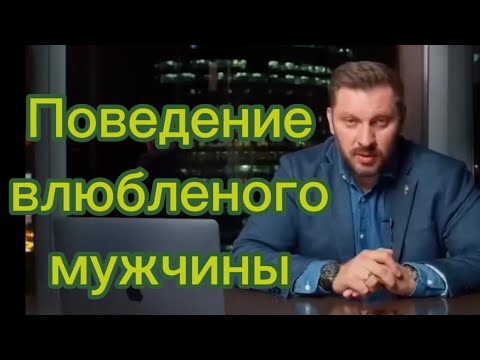 Видео: Такие признаки только у ВЛЮБЛЁННОГО мужчины