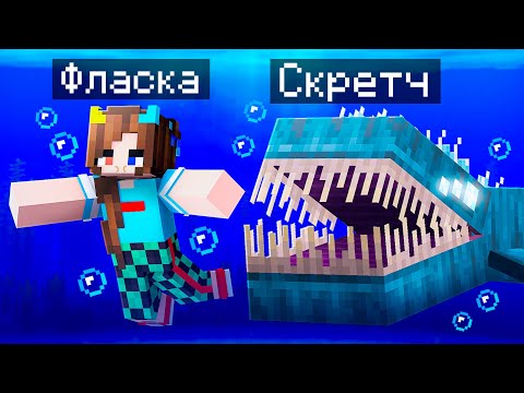 Видео: 😨 Майнкрафт но Я Стал ПОМОЩНИКОМ ЖУТКОЙ РЫБОЙ!