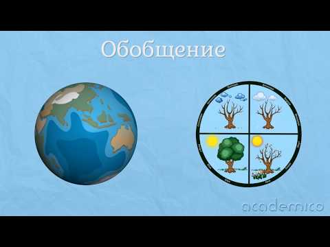 Видео: Движение на Земята около Слънцето - Човекът и природата 4 клас | academico