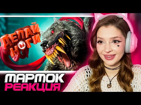 Видео: Хорошие игры #30 Баги, Приколы, Фейлы Мармок ( Marmok ) Реакция