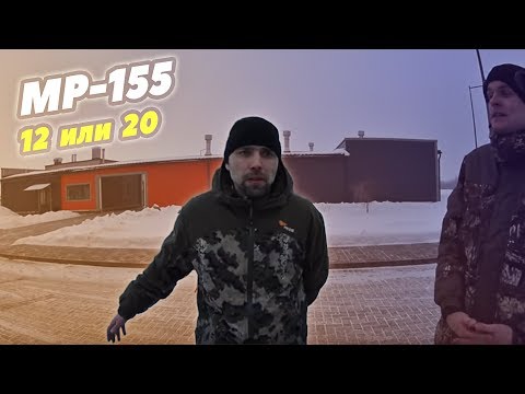 Видео: МР-155 12к ПРОТИВ MР 155 20к!!! Правдивый обзор. Тестируем в тире