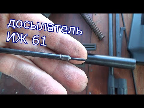 Видео: иж 61 доработка досылателя