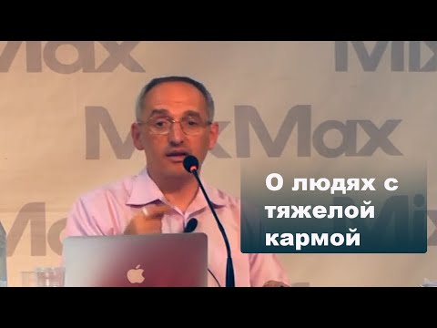 Видео: О людях с тяжелой кармой