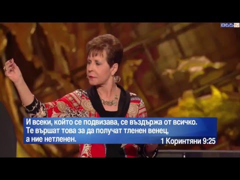 Видео: Джойс Майер - Самоконтрол