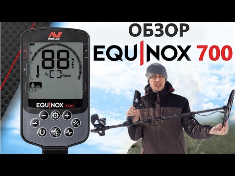 Видео: Minelab EQUINOX 700 - обзор металлоискателя. Посмотри перед покупкой!