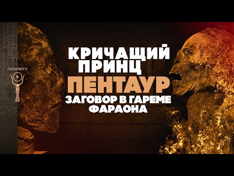 Видео: Почему мумия скорчилась в ужасной гримасе ▲ Смертельный райдер Кричащего Принца ▲ [by Senmuth]