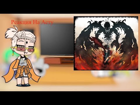 Видео: Реакция Повести о конце света на Асту (Как один из 13)