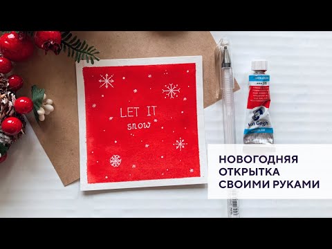 Видео: Новогодняя открытка акварелью / New Year's postcard