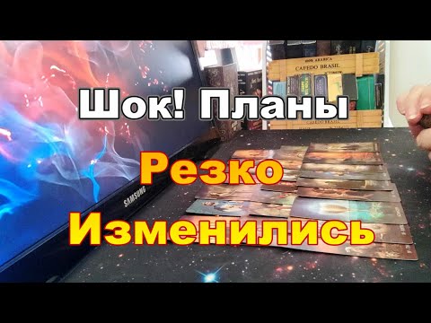 Видео: 💥Вот Это ПОВОРОТ❗Схватился за Голову😱Планы Резко Изменились❗Ты Будешь в Шоке❗ Dora #tarot