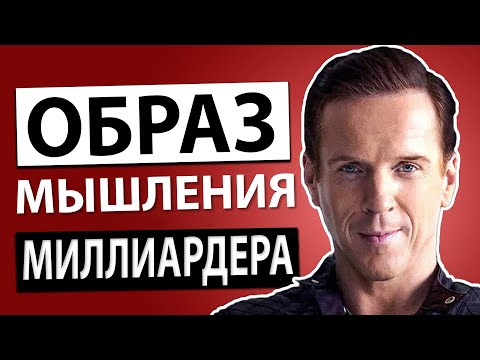 Видео: Как Договариваться Как Миллиардер (Бобби Аксельрод)