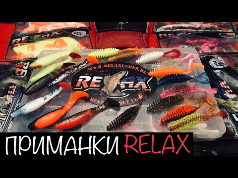 Видео: О приманках RELAX