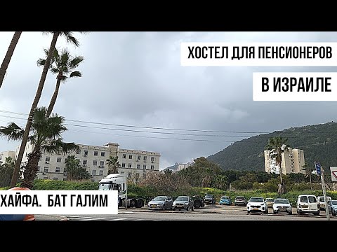 Видео: Социальное жилье для пенсионеров в Израиле.  ОБЗОР КВАРТИРЫ