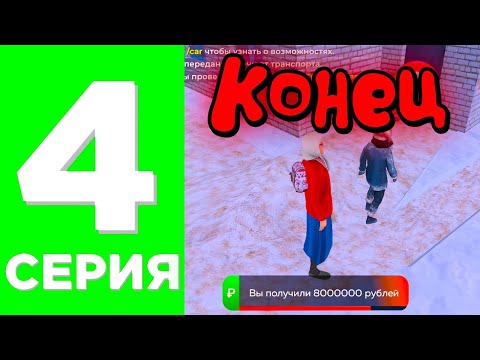 Видео: ПУТЬ ЮТУБЕРА#4 🛑ЭТО КОНЕЦ🛑 ПРОДАЮ ВСЁ ИМУЩЕСТВО🤑 на БЛЕК РАША-BLACK RUSSIA