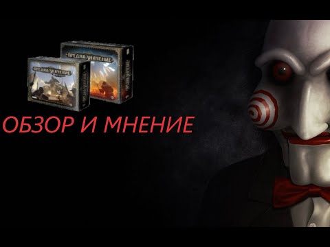 Видео: Настольная игра "Предназначение" - Обзор и мнение