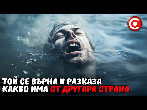Видео: Анди се Върна от Мъртвите с Могъщата Истина за Вечната ни Душа и Човечеството