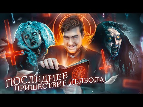 Видео: ТРЕШ ОБЗОР фильма ПОСЛЕДНЕЕ ПРИШЕСТВИЕ ДЬЯВОЛА (ОТКРЫЛ ВРАТА В АД)