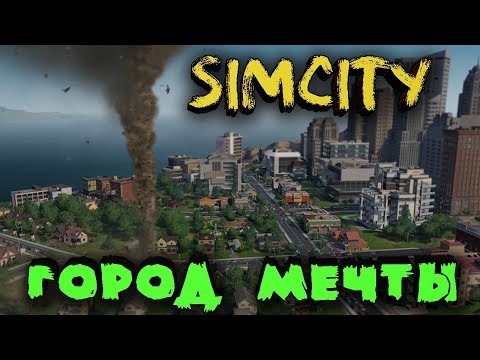Видео: SimCity - Как развить ТОП город! Выживание после радиации - Darkcrash (ДаунТаун)