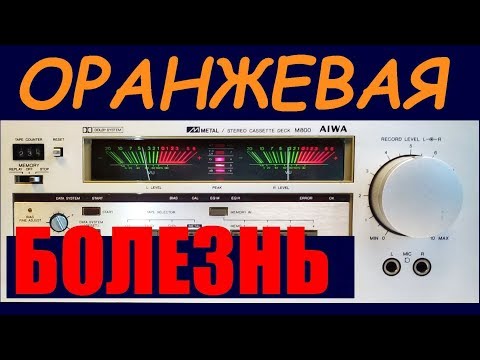 Видео: Aiwa AD-M800. Кассетник который заболел!