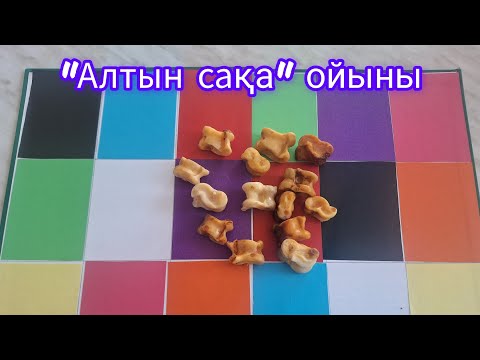 Видео: Қызықты сергіту сәті. "Алтын сақа" ойыны