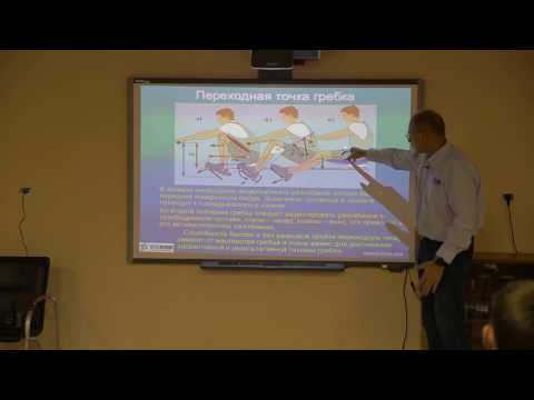 Видео: Семинар по технике гребли от Валерия Клешнева