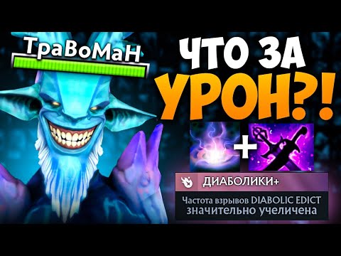 Видео: ЛЕШРАК ИМБА ПАТЧА! Тонны урона 🔥 Травоман Дота 2