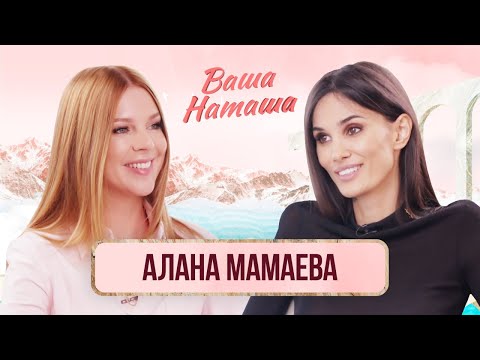 Видео: Жизнь после развода /  Гроши Павла Мамаева / Отношения с детьми / Алана Мамаева