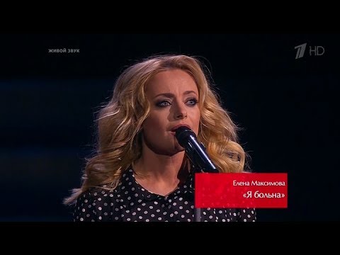 Видео: Елена Максимова - Je suis malade (12.06.17.) Голос. 5 лет.