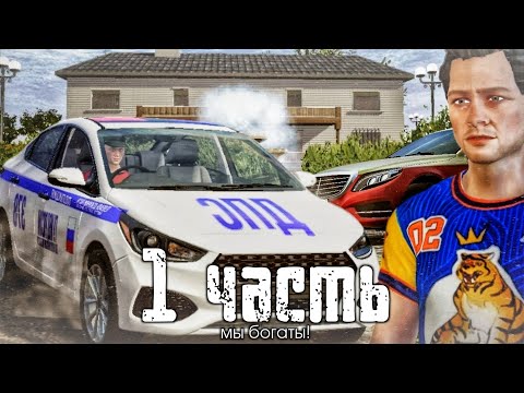 Видео: ТЕПЕРЬ ВСЕ НАШЕ! ОТ ПАЦАНОВ ДО ДЕПУТАТОВ - 1 часть