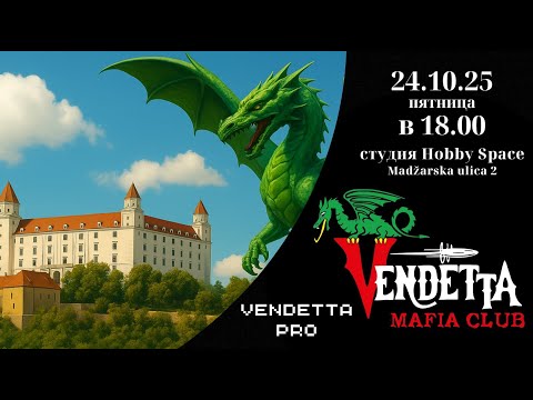 Видео: Клубные рейтинговые игры Vendetta Mafia Club 24.10.2025